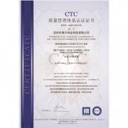 ISO-9001咪头质量管理认证证书